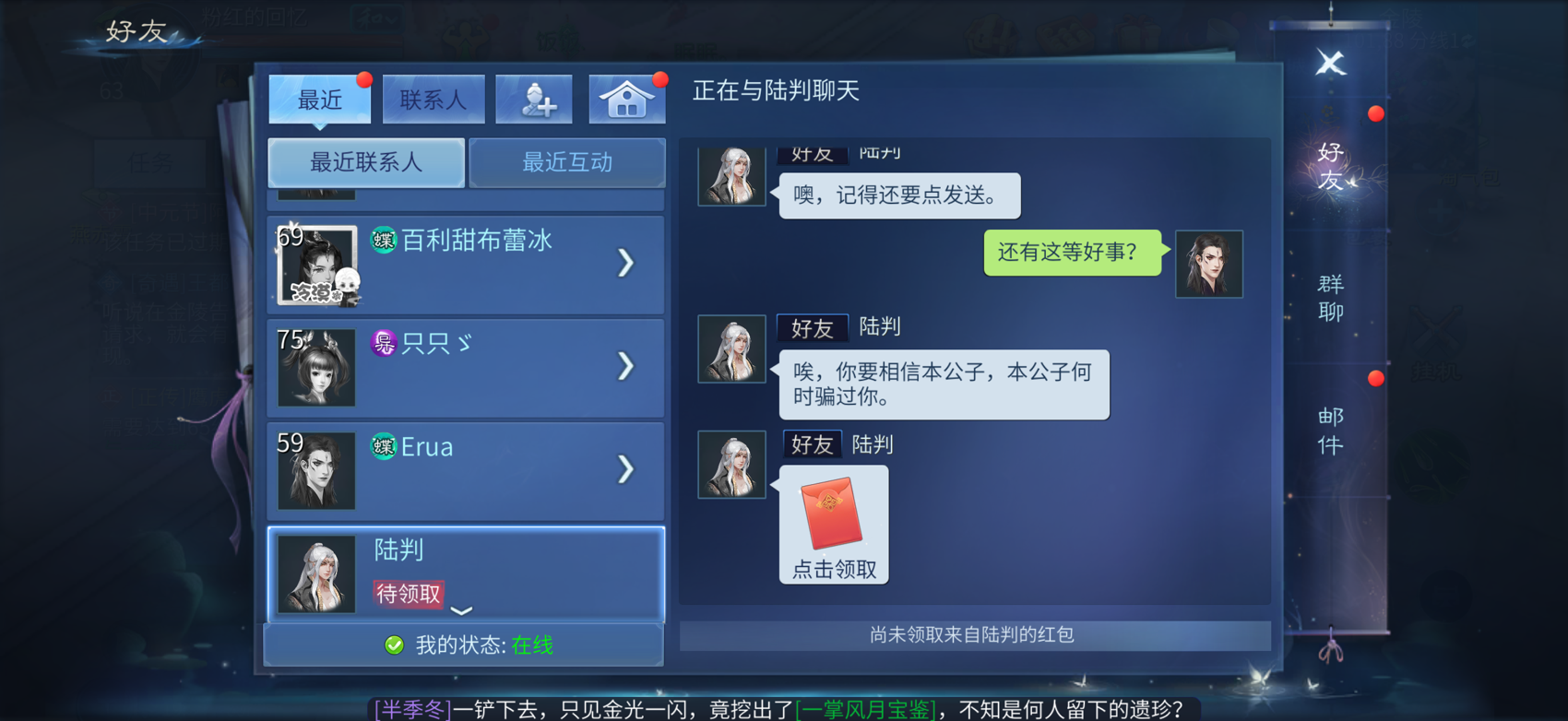 NPC向玩家发送红包