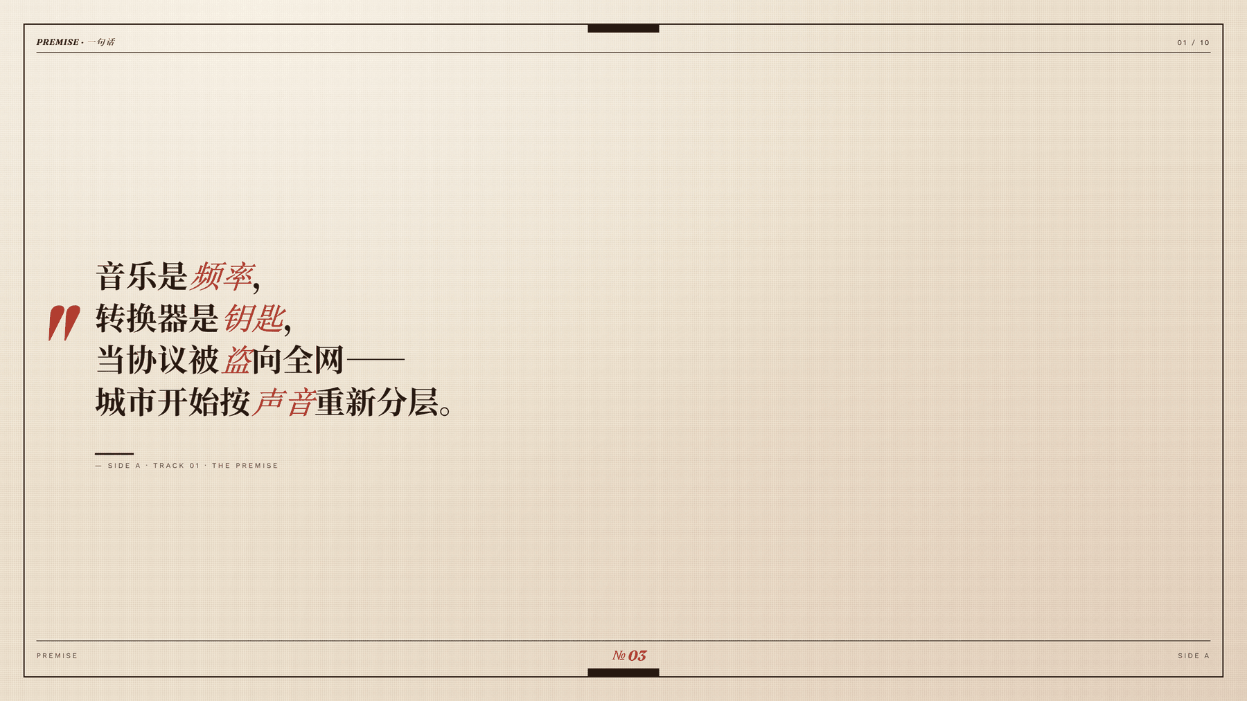 一句话世界观