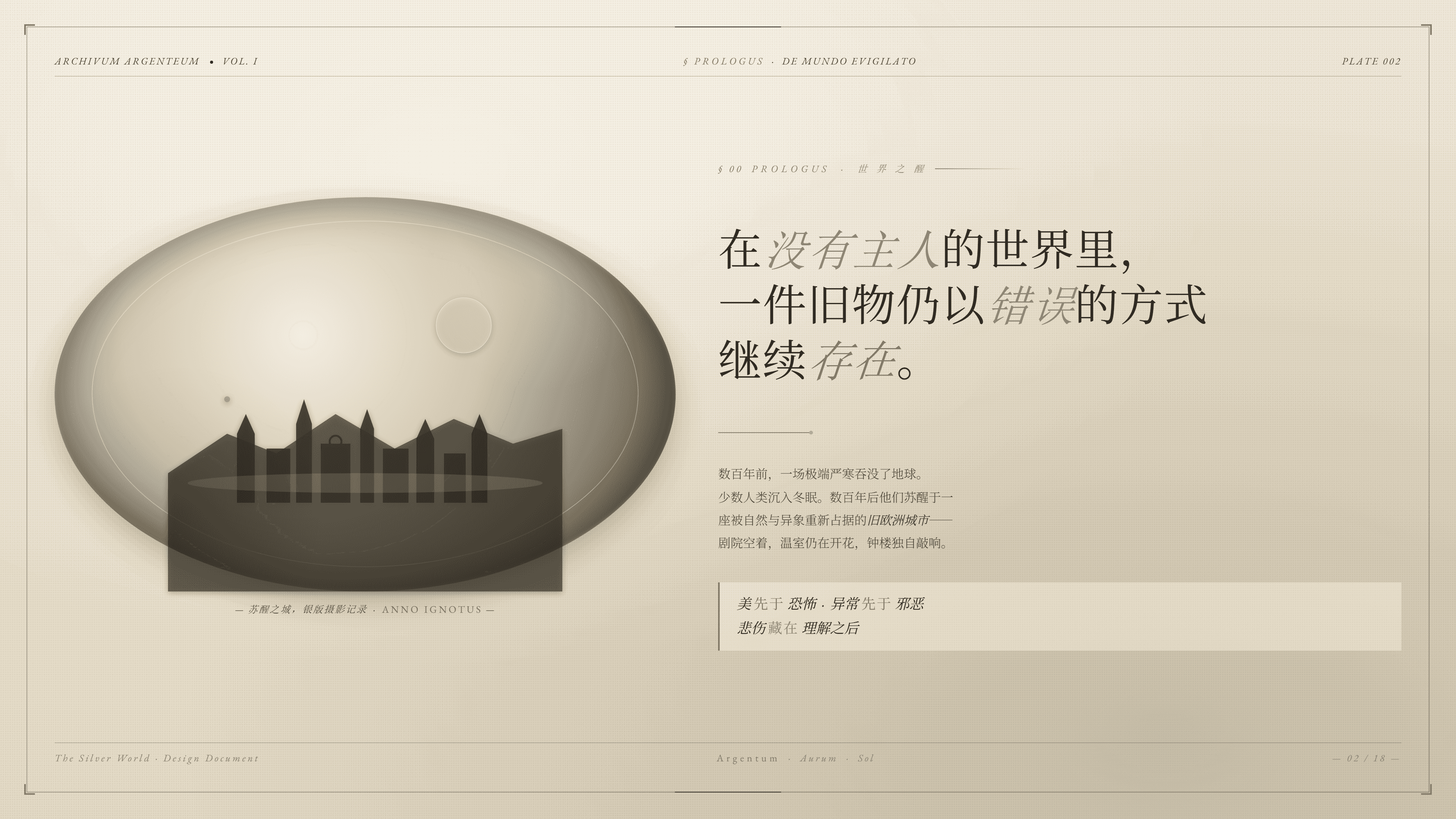 银烬世界观核心概念