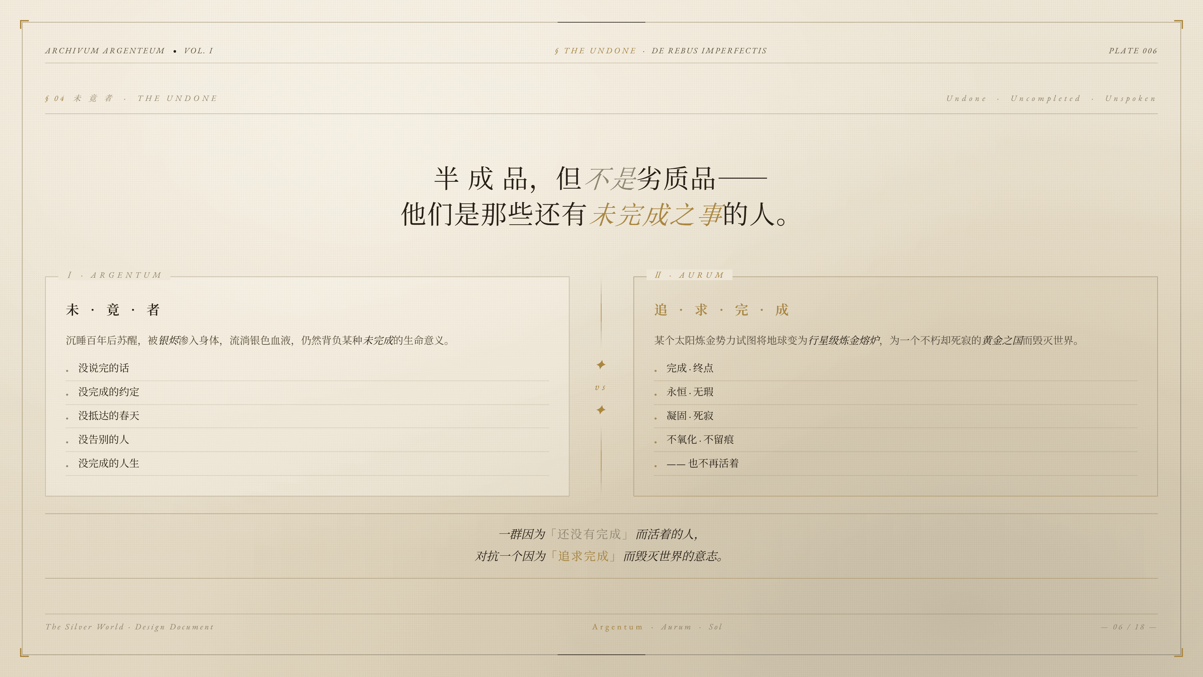 主角与反派的概念定位