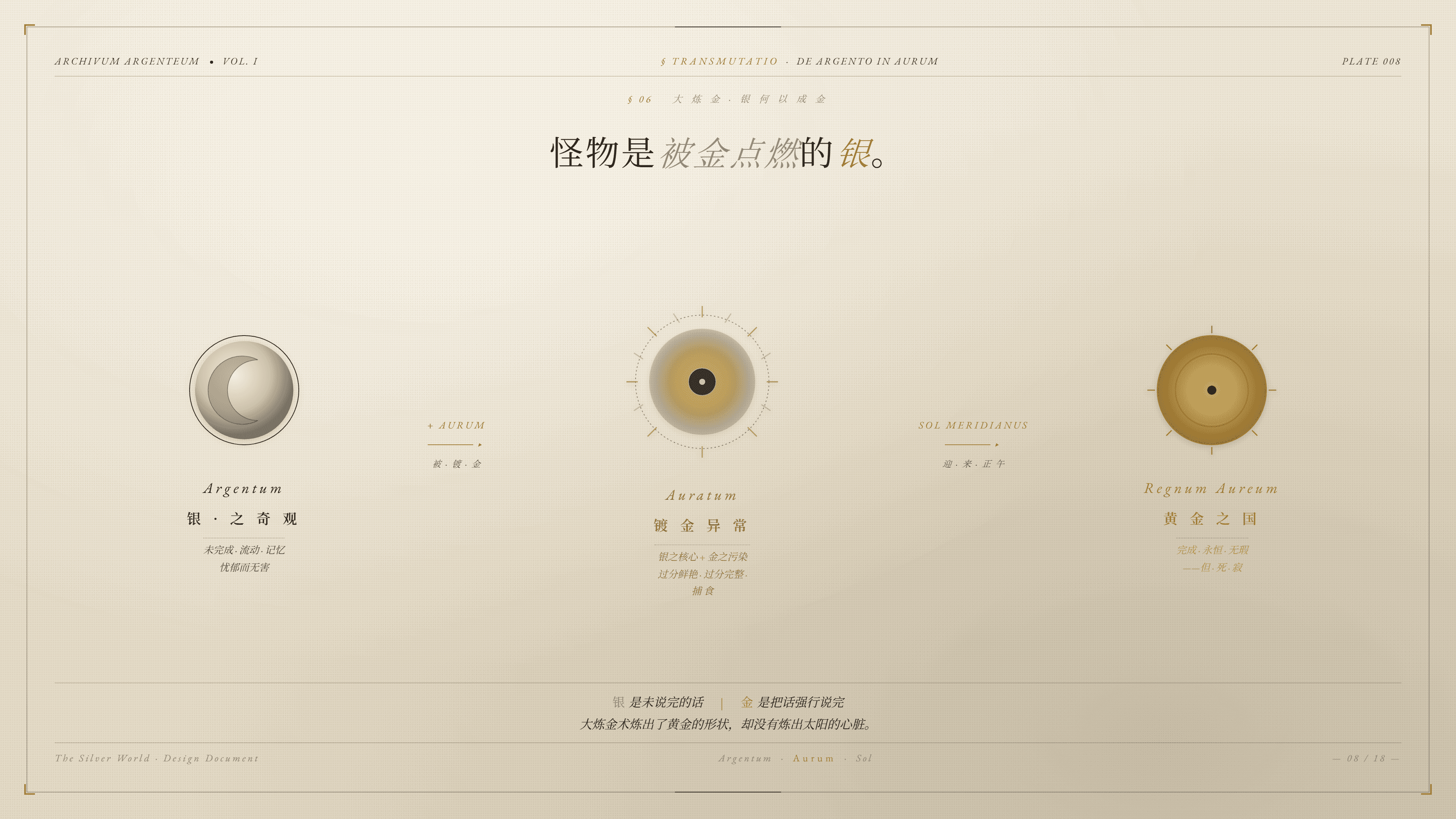 “镀金”象征着反派的强迫意志，解释形成异象的规则