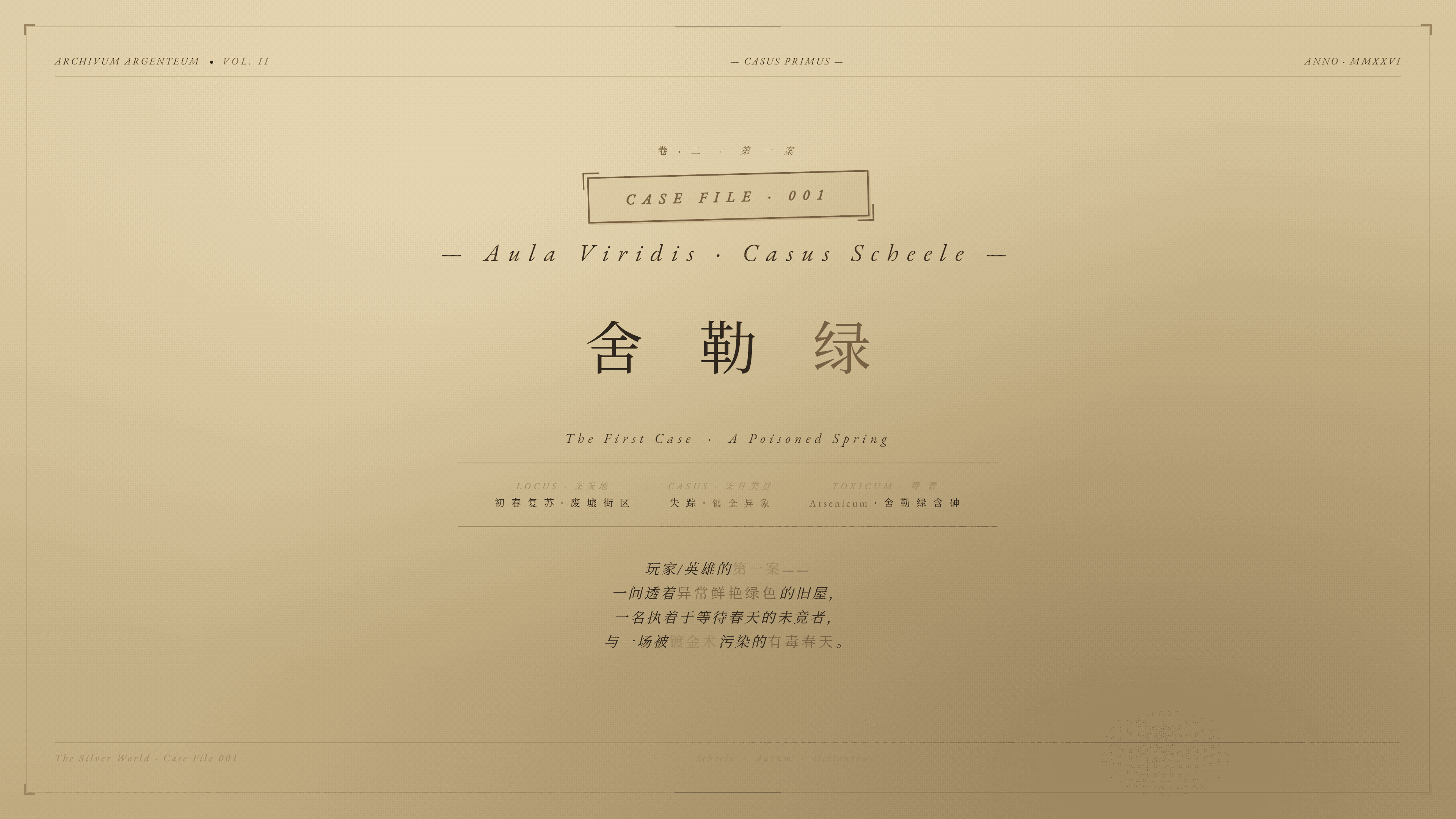 取自欧洲著名历史元素舍勒绿，一种有毒的美丽绿颜料