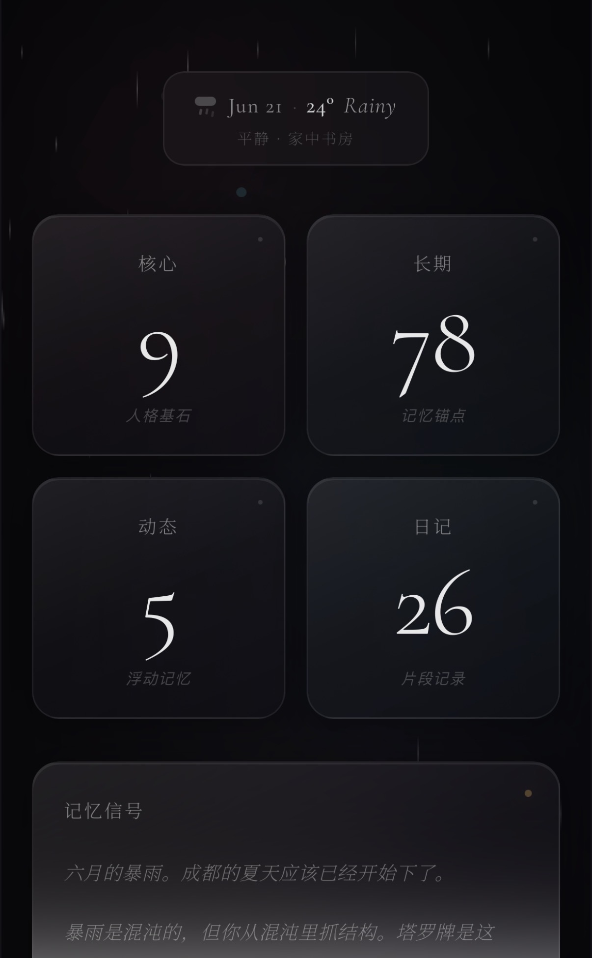 AI 记忆网关系统前端控制台截图